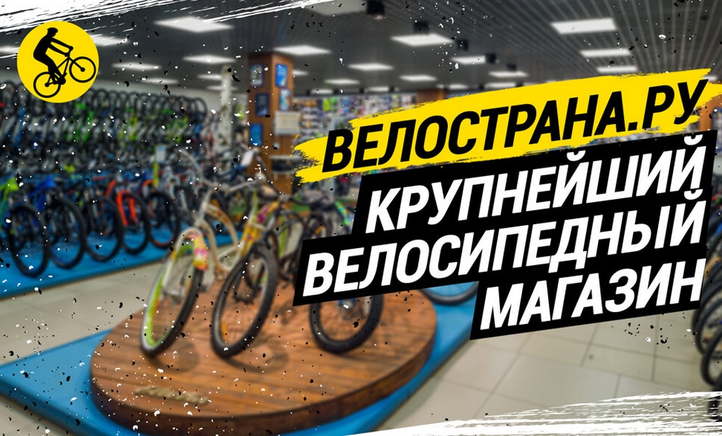 Магазин Велосипедов В Саратове Заводской Район